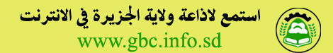 Listen To Gezira Radio